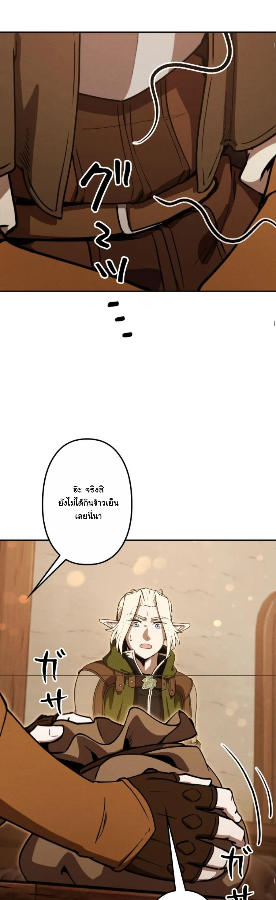 Revenge on the Tyrant Dragon ตอนที่ 23 หน้า 21