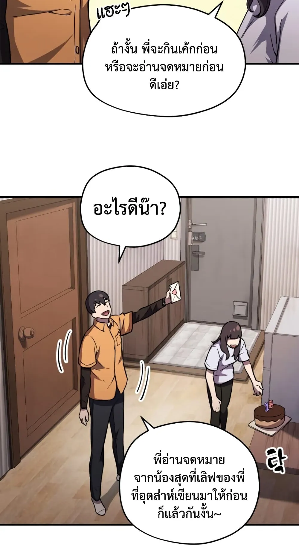 Player Who Can’t Level Up ตอนที่ 1 หน้า 43