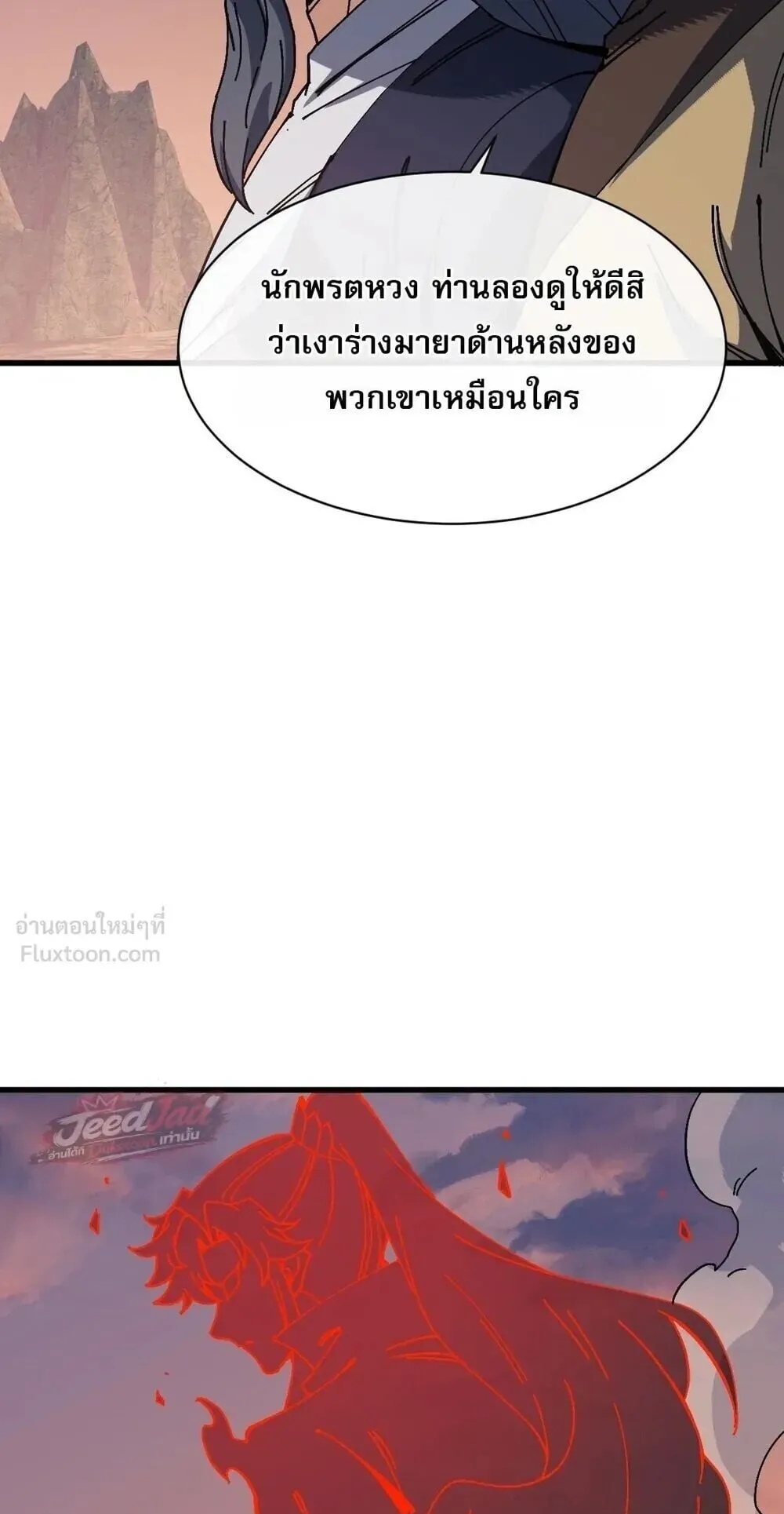 Devious Son of Heaven ตอนที่ 198 หน้า 19