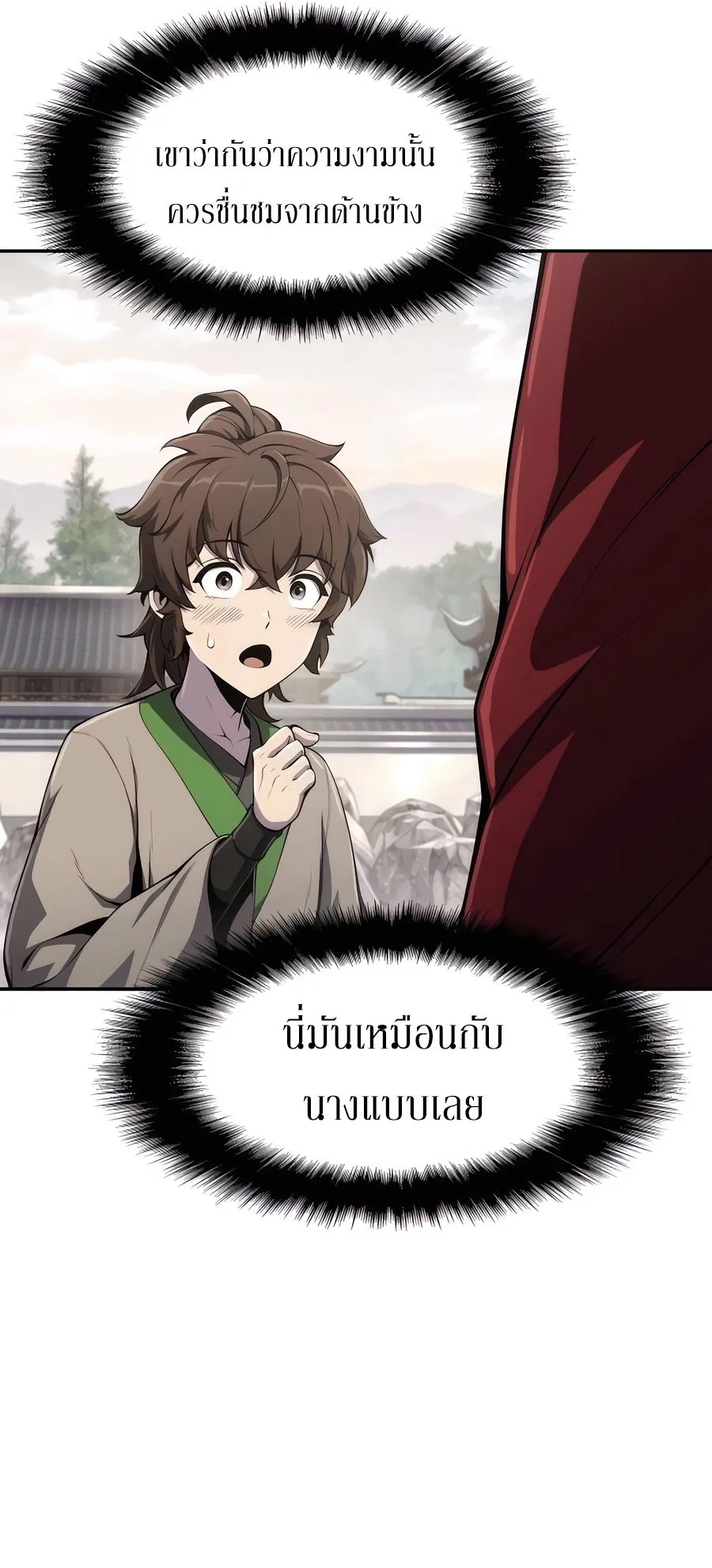 The Poison Master of Sacheon Tang Clan ตอนที่ 11 หน้า 21