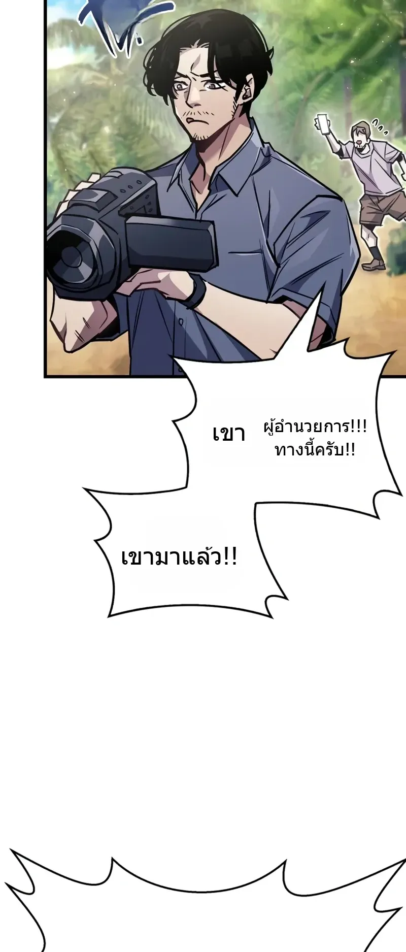 The Player Hides His Past ตอนที่ 90 หน้า 39