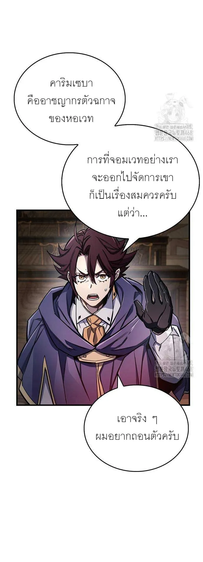The Player Hides His Past ตอนที่ 67 หน้า 36