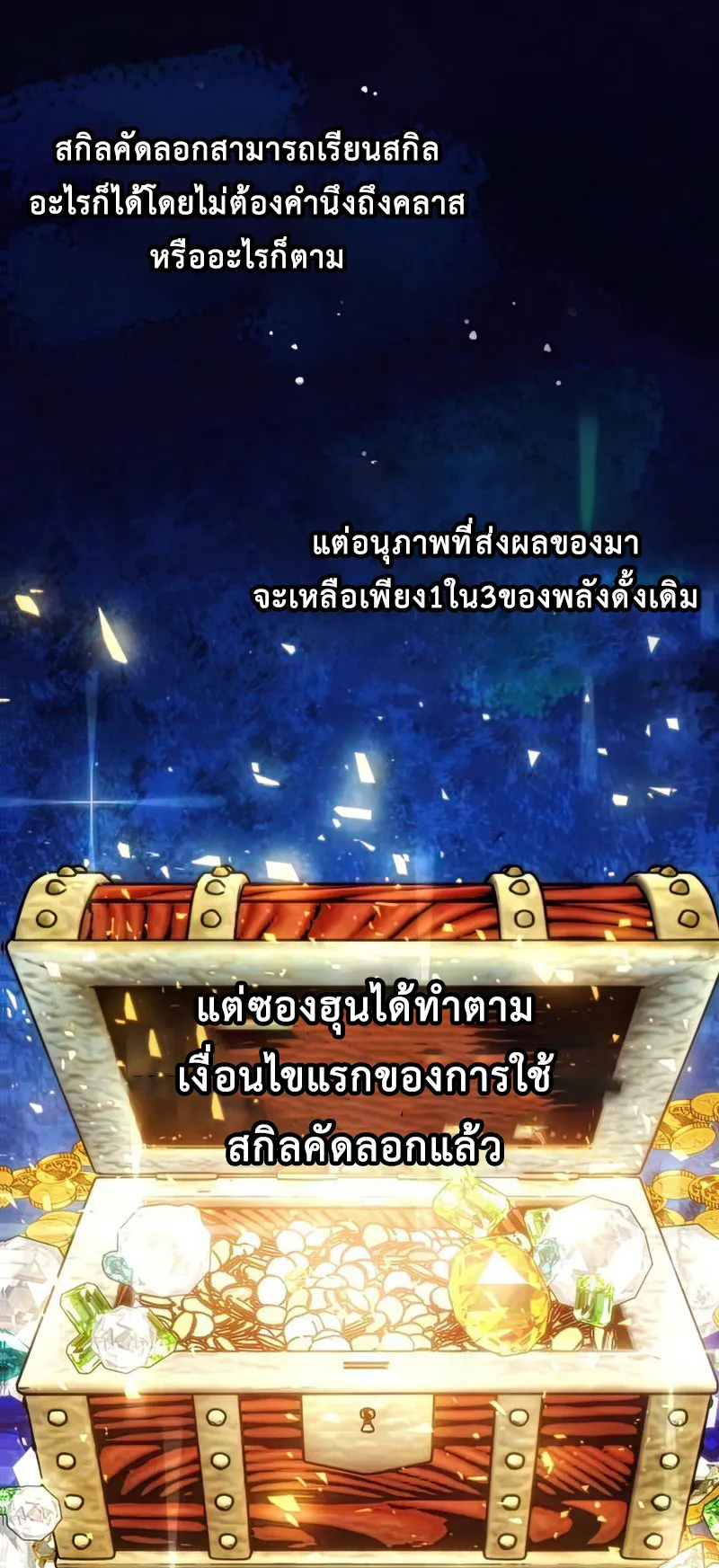 How To Live As a Villain ตอนที่ 54 หน้า 10