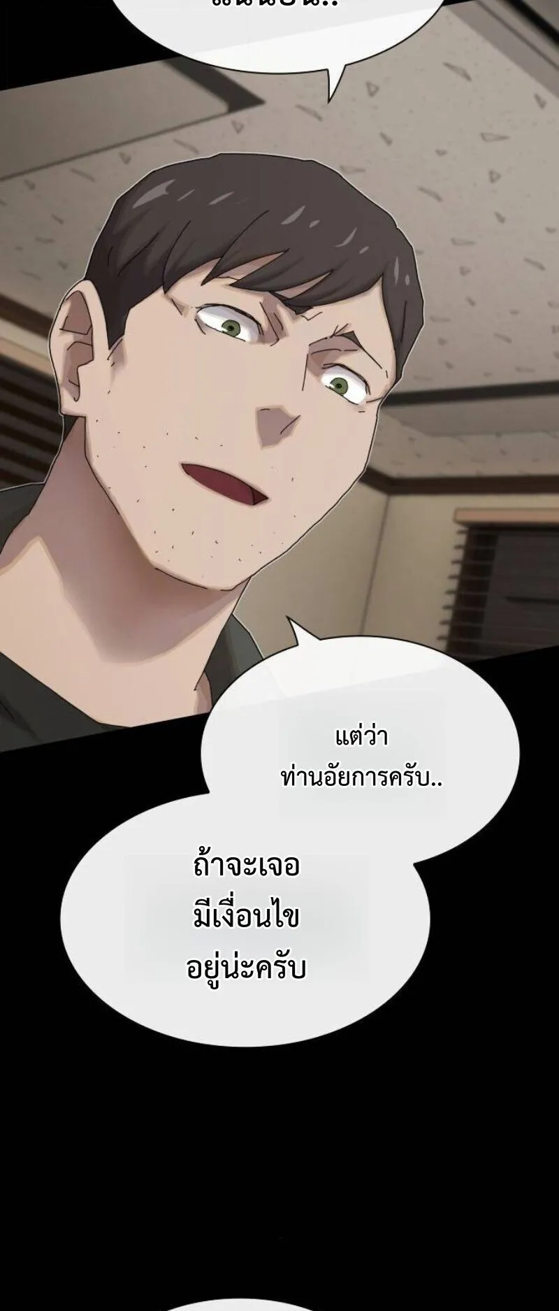 The Genius Who Sees Through the World ตอนที่ 45 หน้า 81