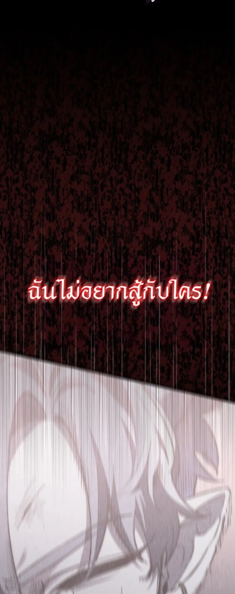Dungeon Architect ตอนที่ 2 หน้า 91
