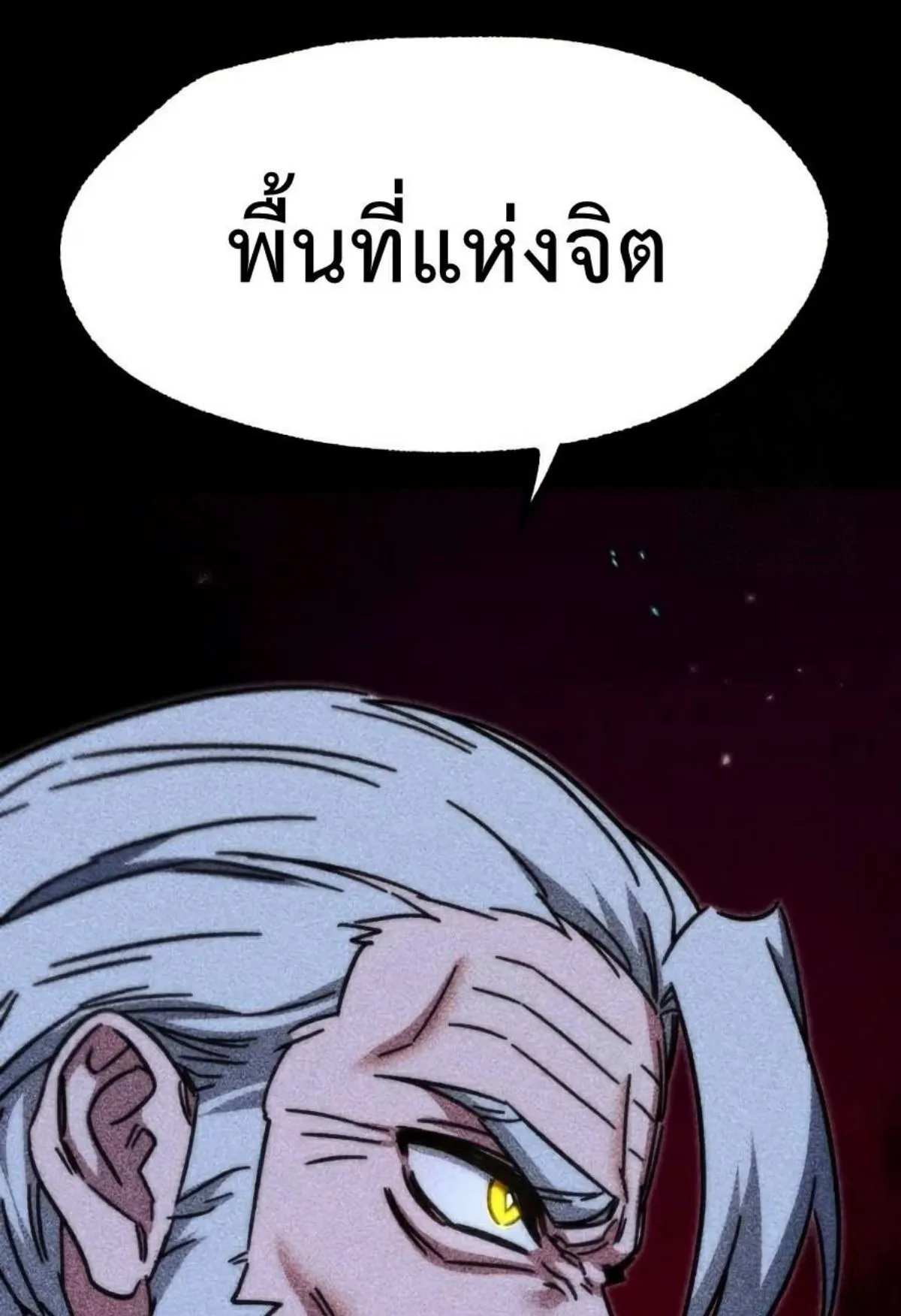I Took Over The Academy With a Single Sashimi Knife ตอนที่ 24 หน้า 112