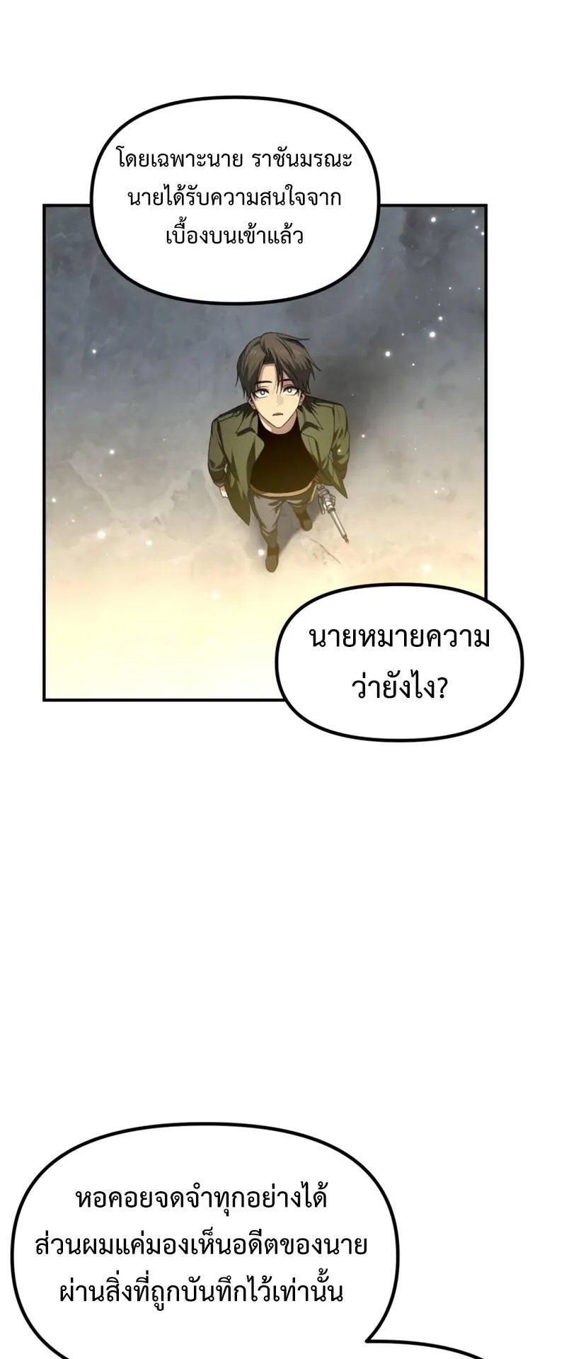 SSS-Class Suicide Hunter ตอนที่ 133 หน้า 58