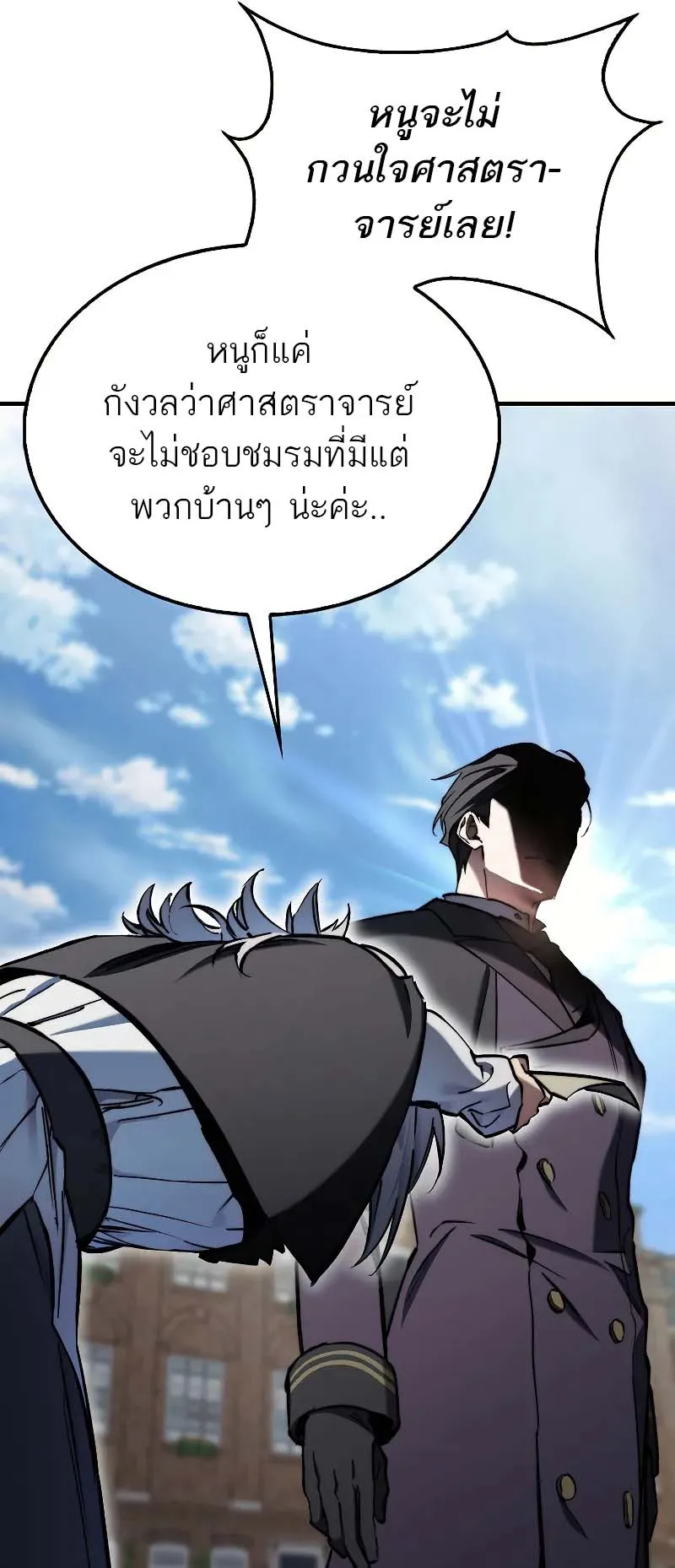 A Villain’s Will to Survive ตอนที่ 10 หน้า 8
