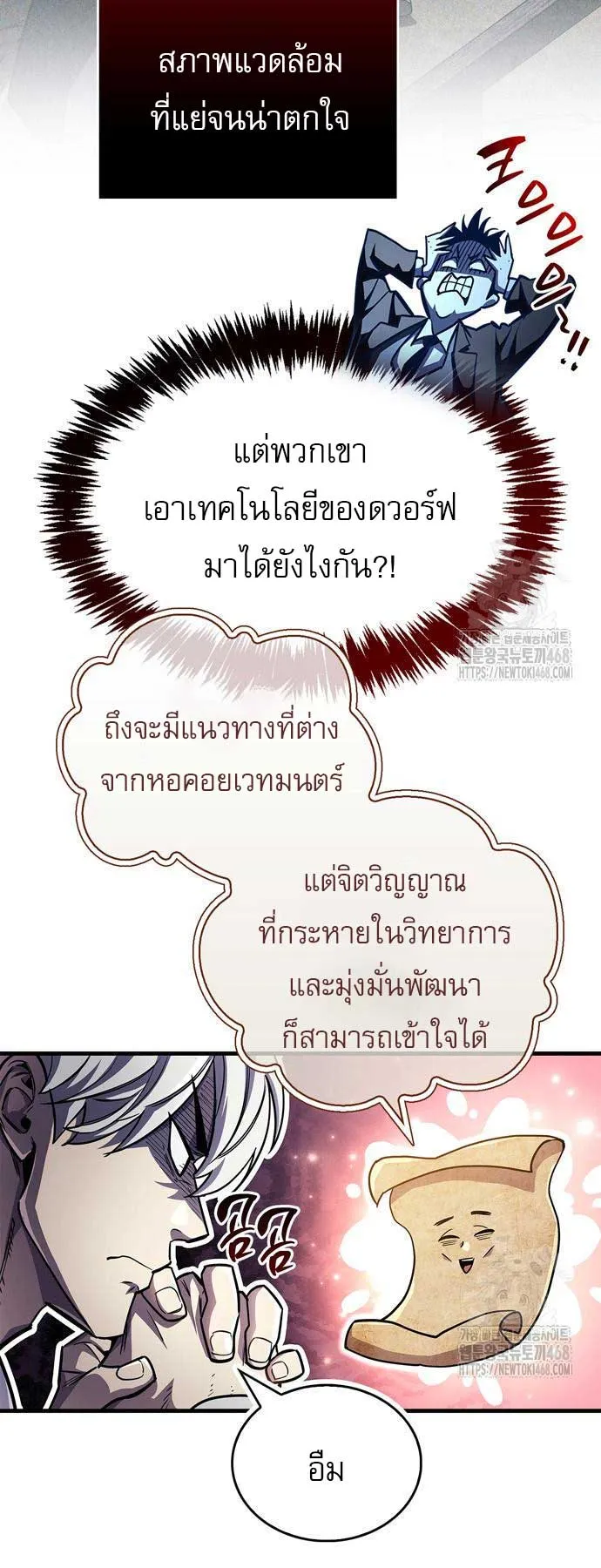 The Player Hides His Past ตอนที่ 59 หน้า 19