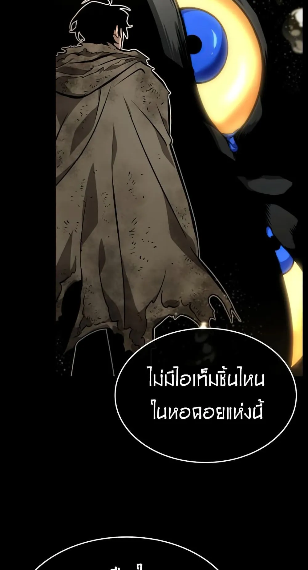 The World After the end ตอนที่ 5 หน้า 89