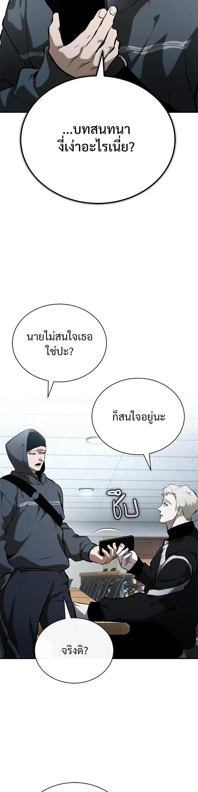 Devil Returns To School Days ตอนที่ 87 หน้า 11