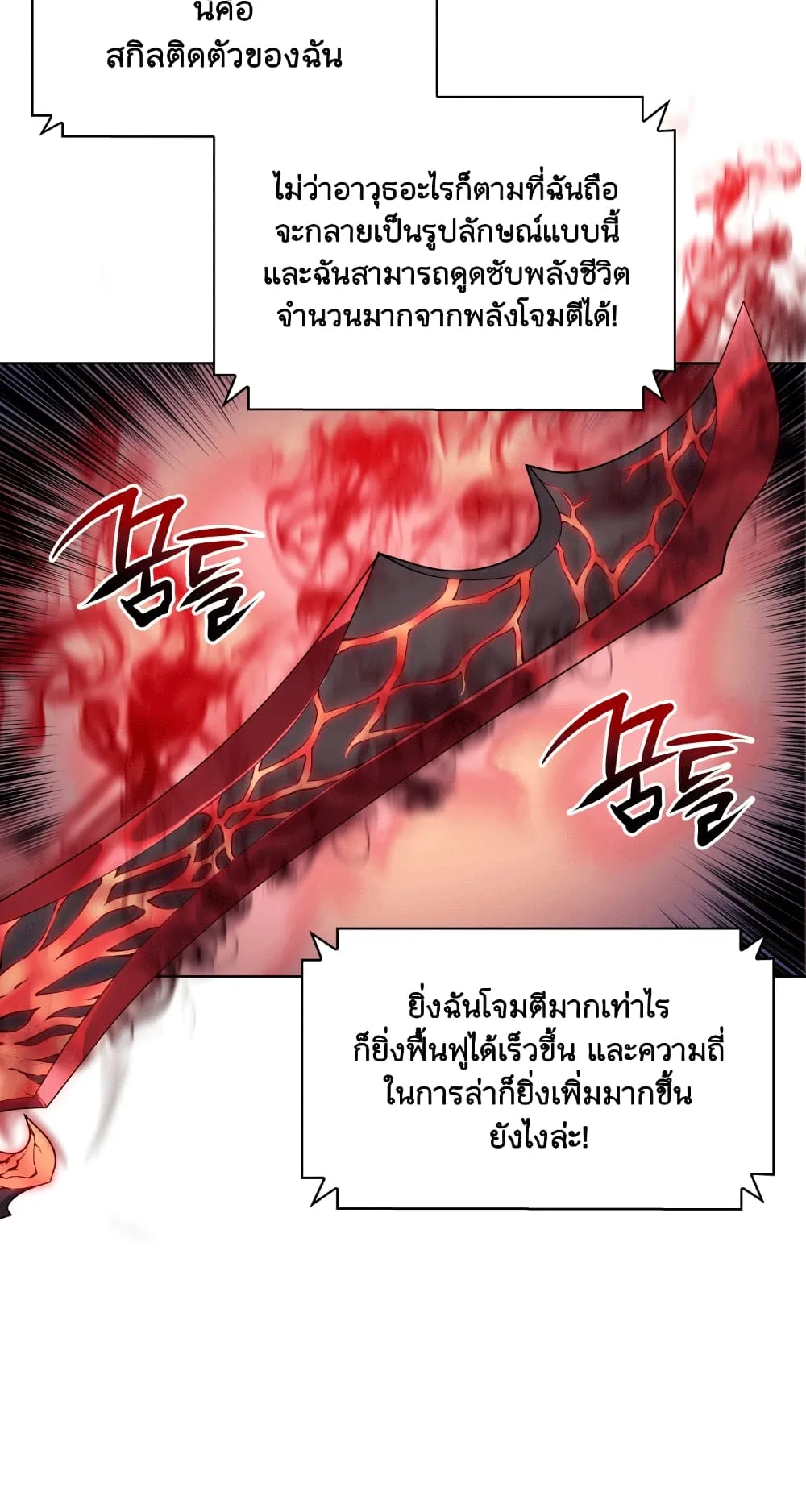 Overgeared ตอนที่ 8 หน้า 41