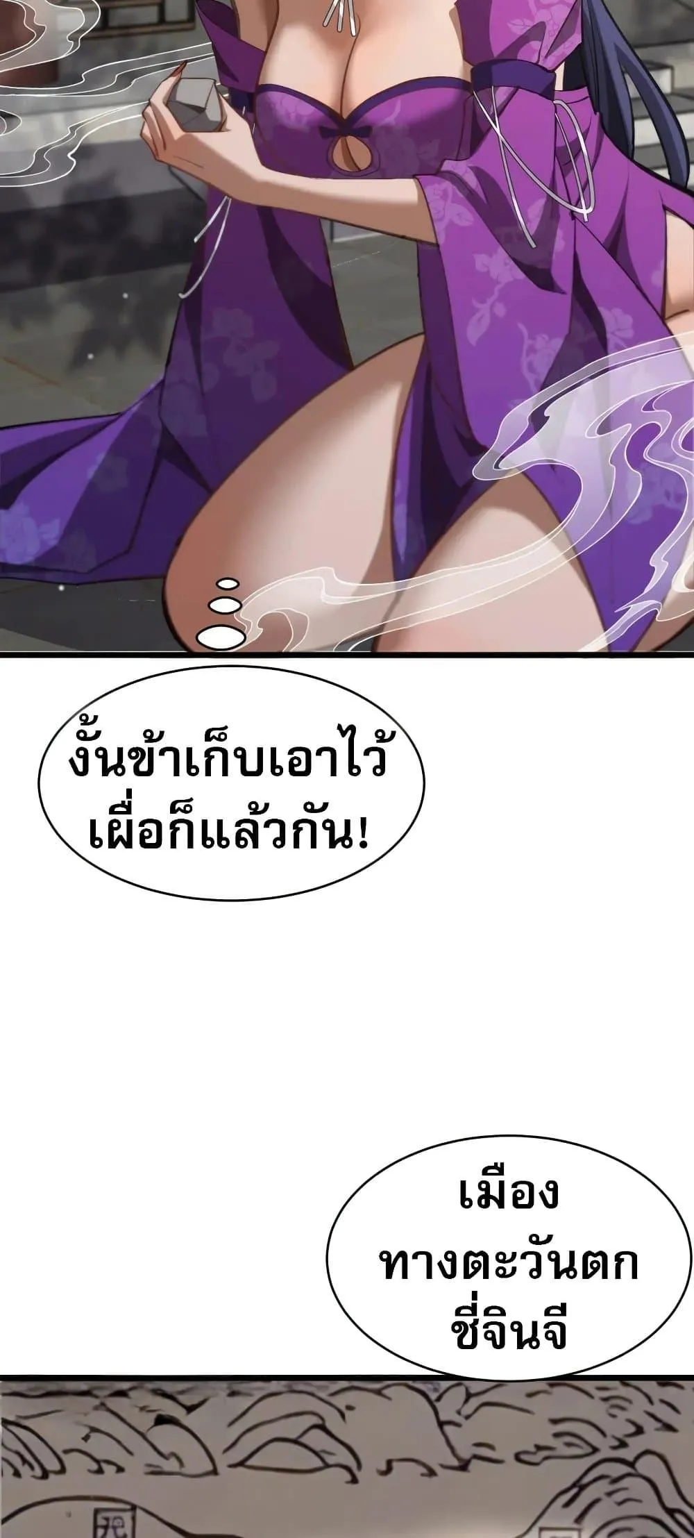 The prodigal Taoist son ตอนที่ 14 หน้า 16