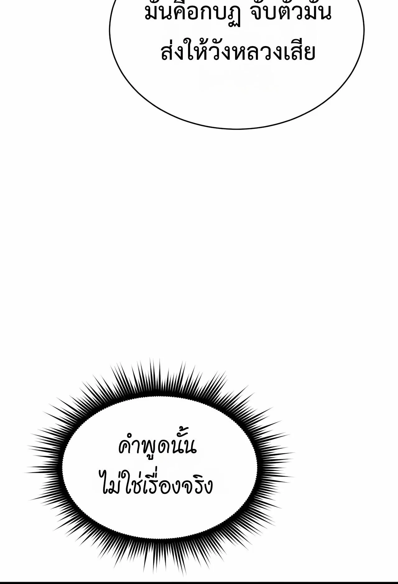 The Genius Mage Who Uses His Fists ตอนที่ 31 หน้า 30