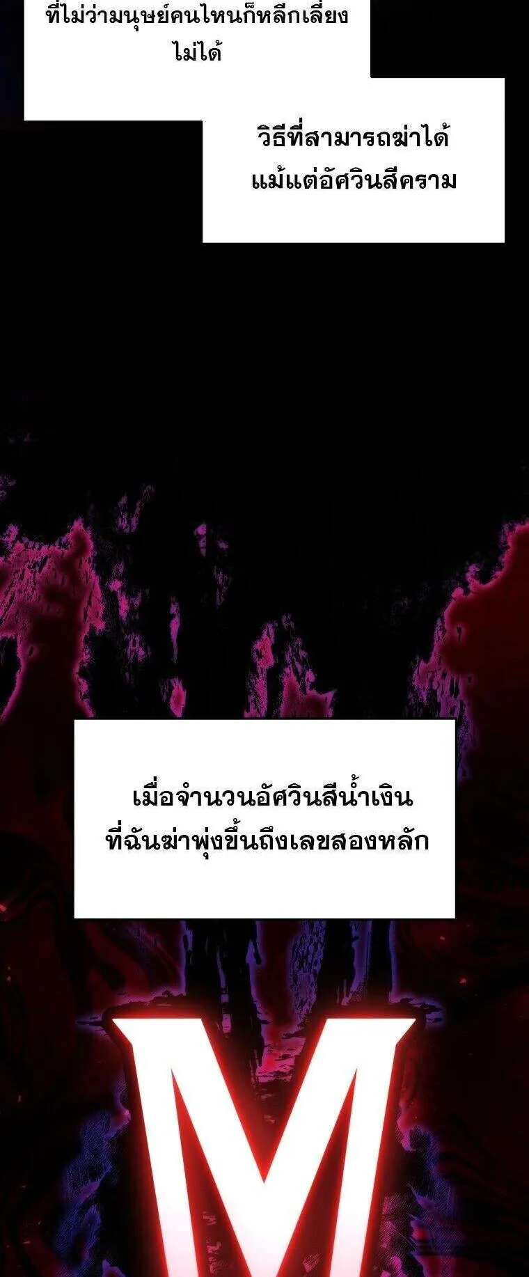 A Dragonslayer’s Peerless Regression ตอนที่ 53 หน้า 64
