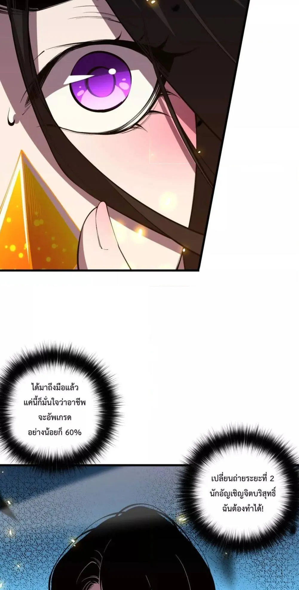 Disastrous Necromancer ตอนที่ 67 หน้า 8