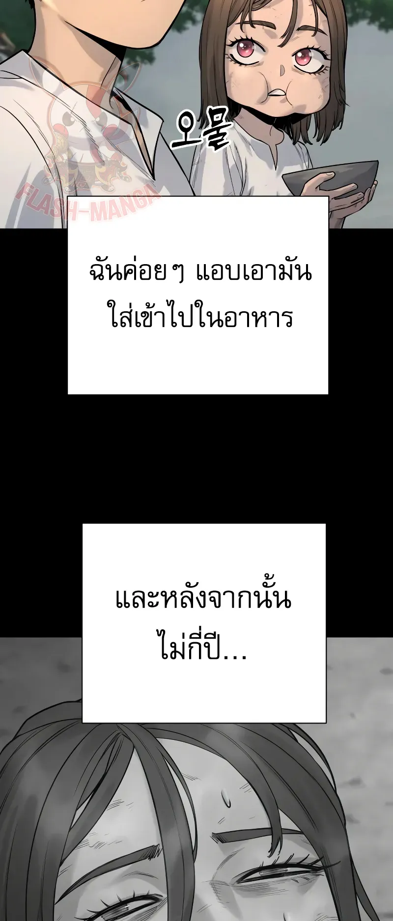 Return of the Bloodthirsty Police ตอนที่ 25 หน้า 50