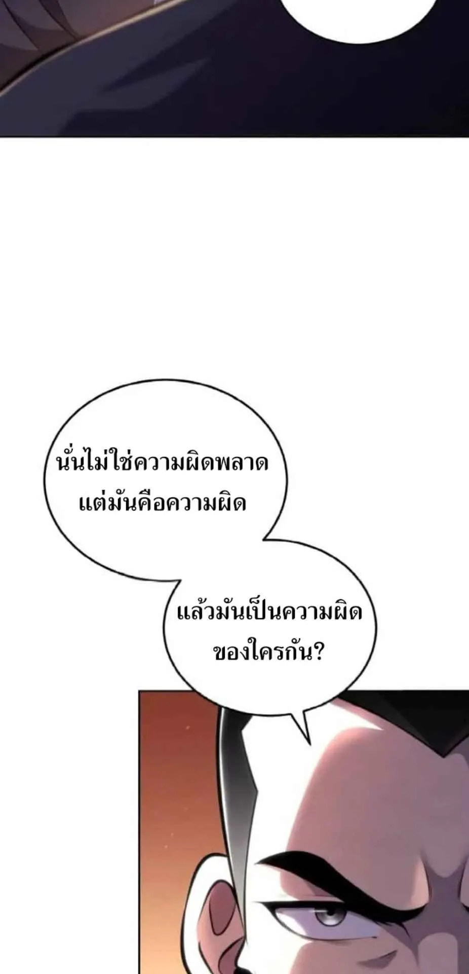 I Become the Youngest Disciple of the Martial Arts Leader ตอนที่ 28 หน้า 56