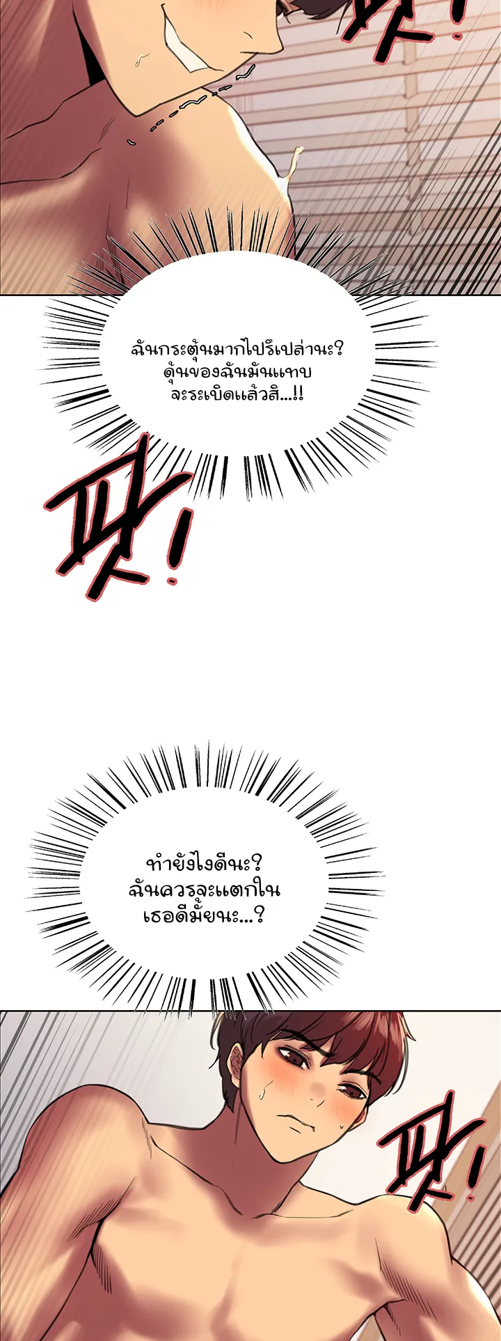 Sex-Stop Watch ตอนที่ 23 หน้า 49