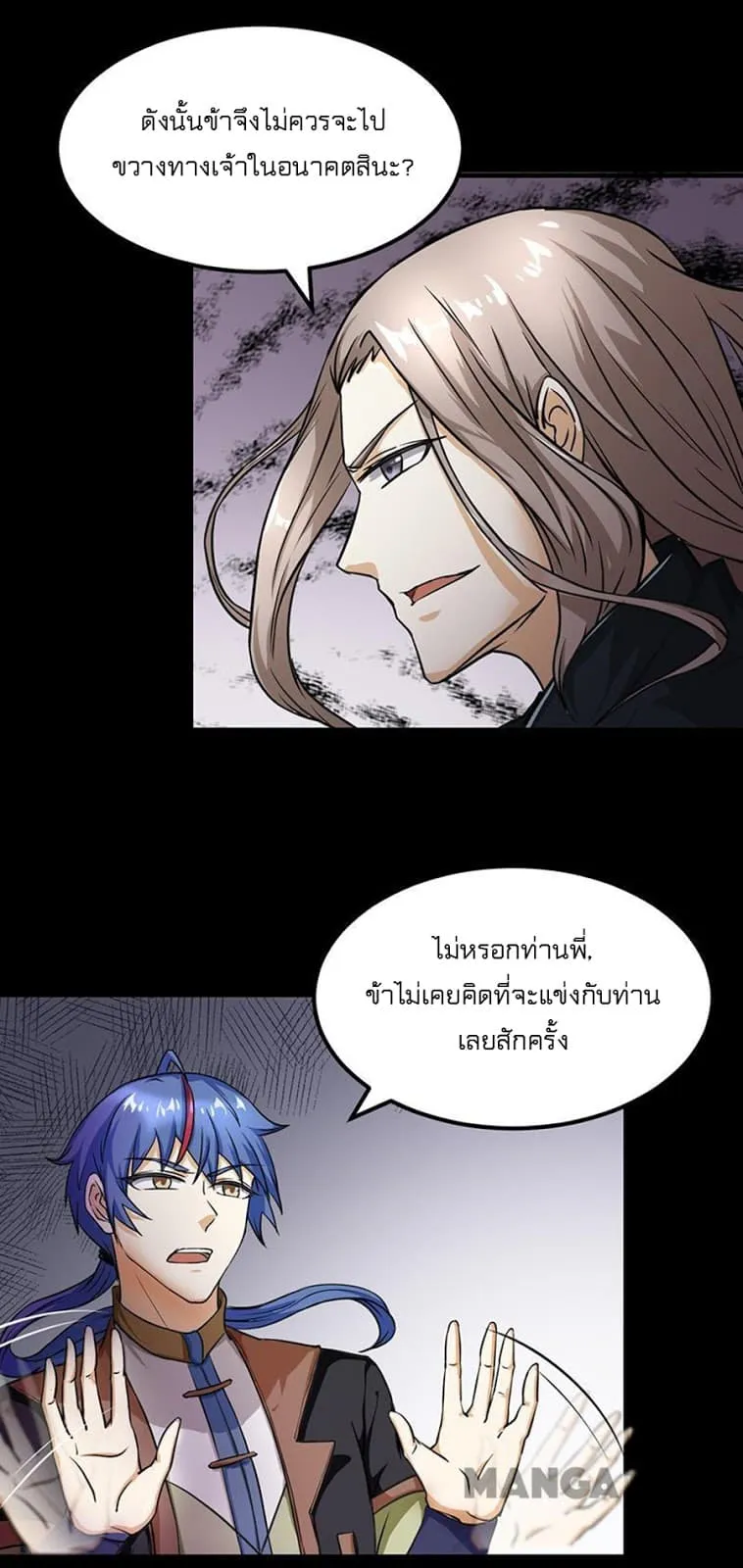 Wudao du Zun ตอนที่ 1 หน้า 32
