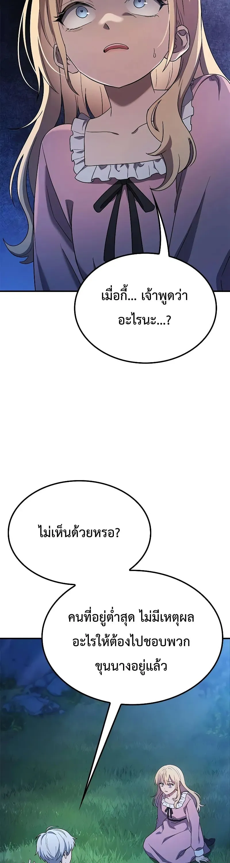 Noble Lady Reformation Guide ตอนที่ 3 หน้า 56