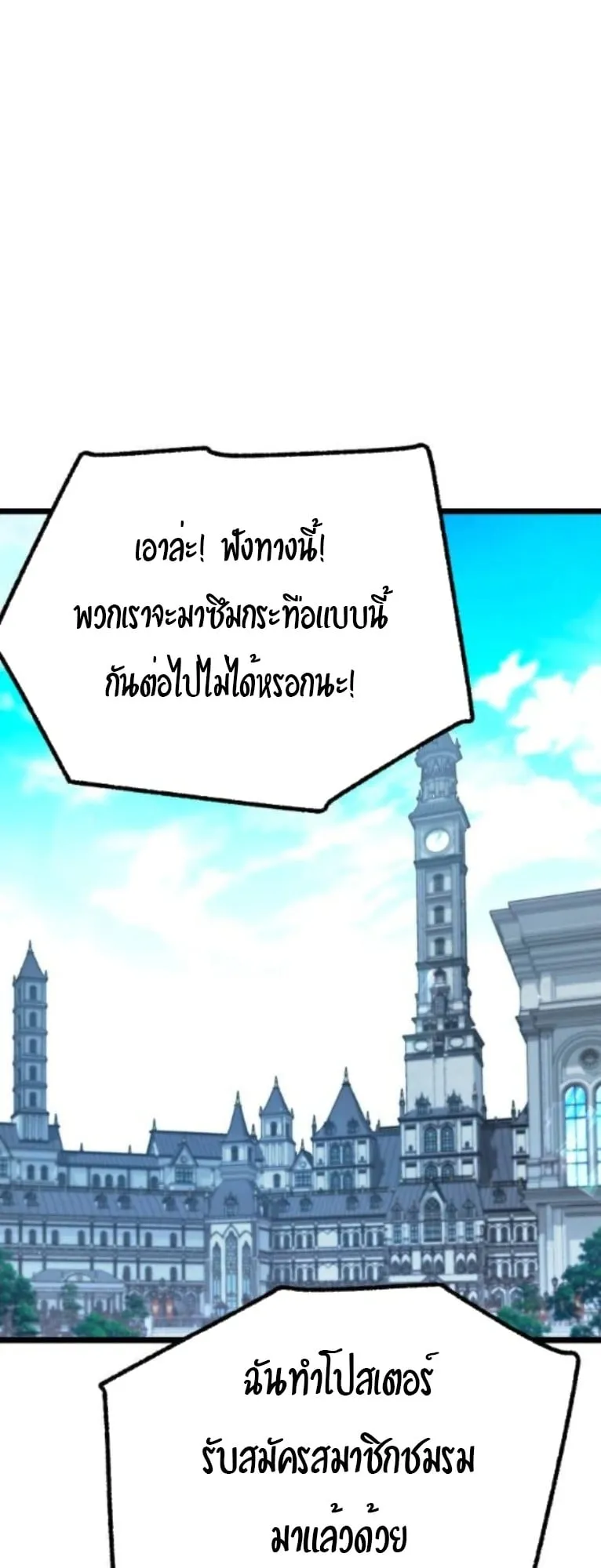 I Took Over The Academy With a Single Sashimi Knife ตอนที่ 49 หน้า 72