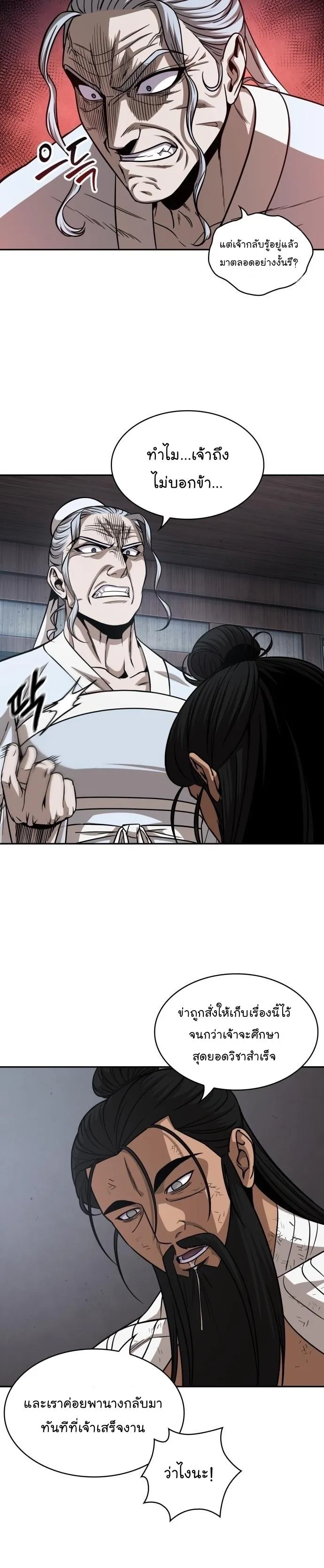 Nano Machine Chapter 155 หน้า 21