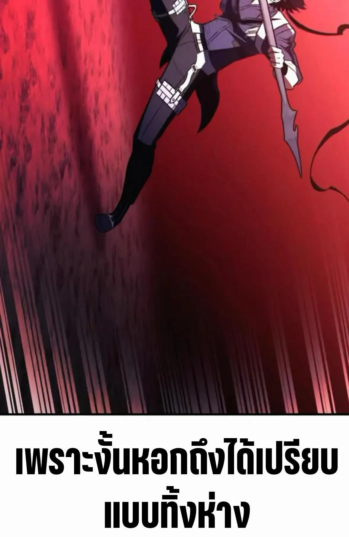 I Killed an Academy Player ตอนที่ 110 หน้า 75