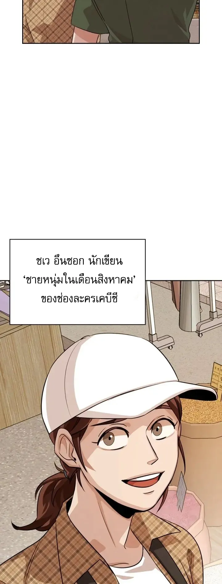 Be the Actor ตอนที่ 2 หน้า 70