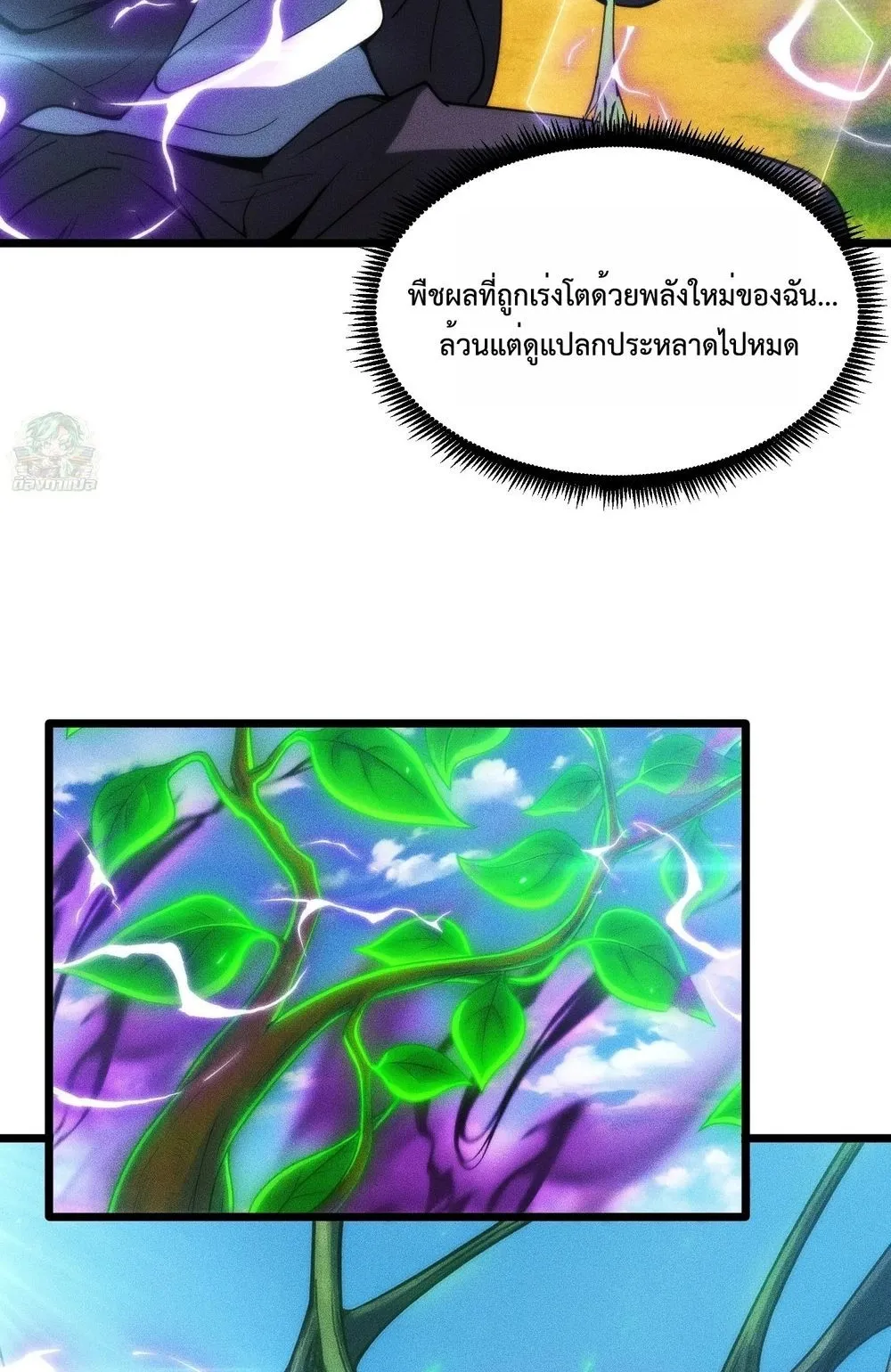 I, Farmer, Plant the Undead ตอนที่ 3 หน้า 24