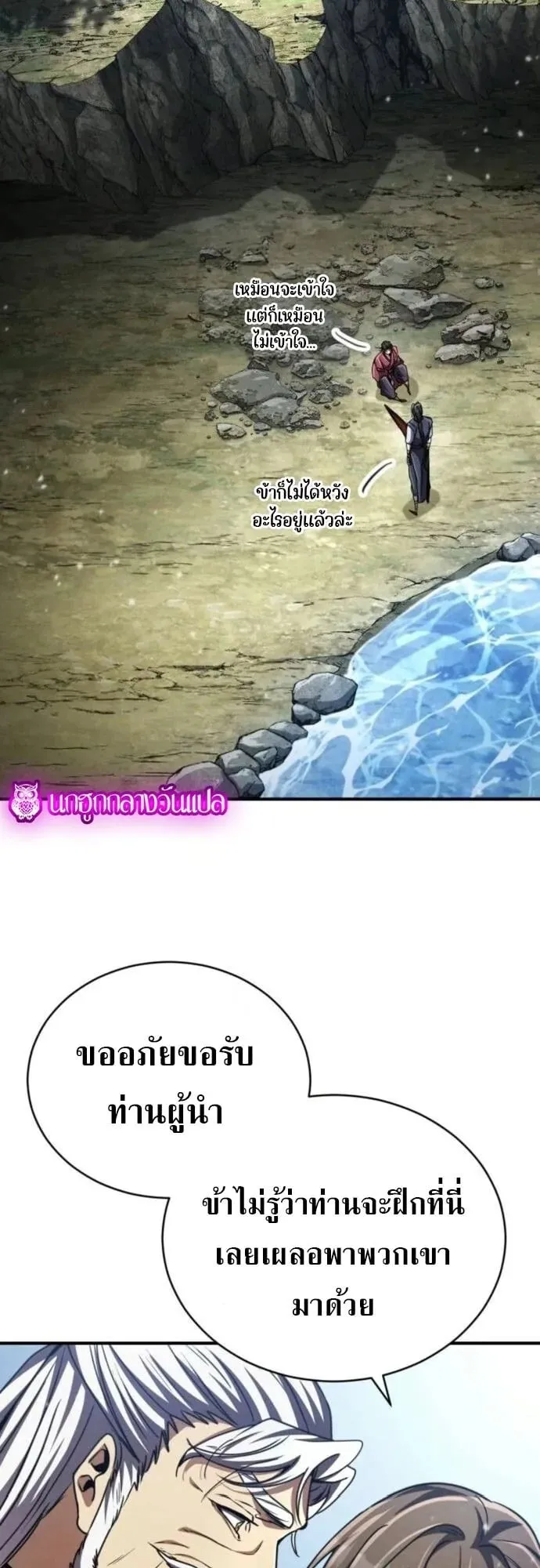 Reincarnation of the Fist King ตอนที่ 22 หน้า 55