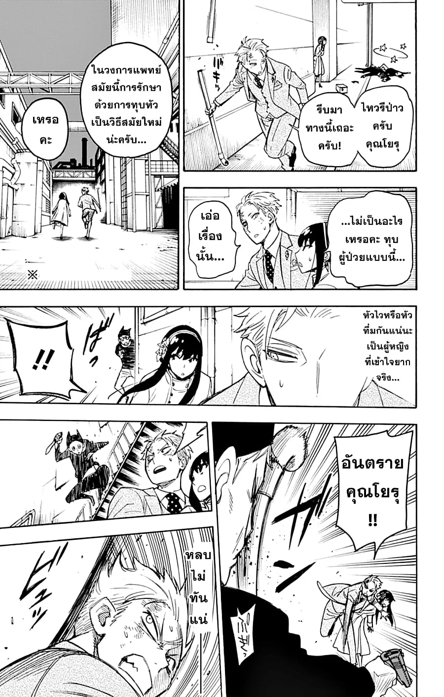 Spy X Family ตอนที่ 2 หน้า 48