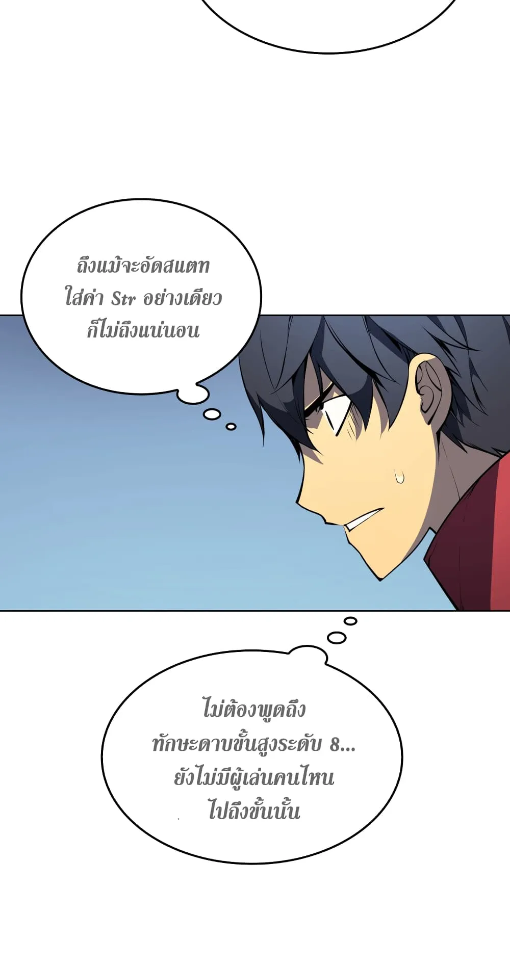 Overgeared ตอนที่ 9 หน้า 34