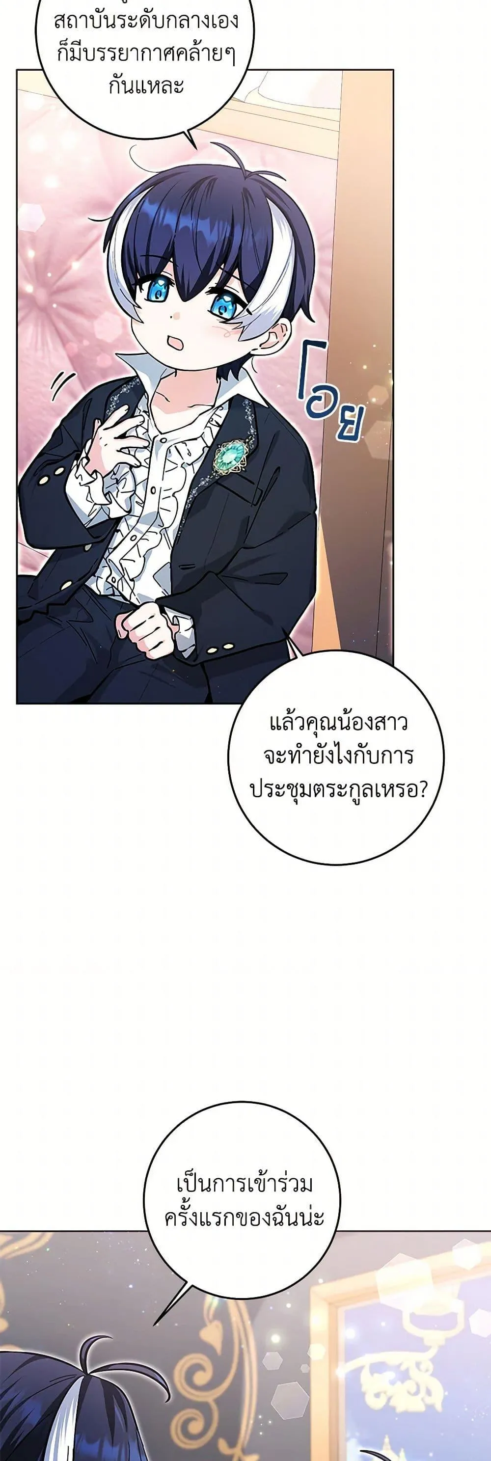 Black Killer Whale Baby ตอนที่ 16 หน้า 32