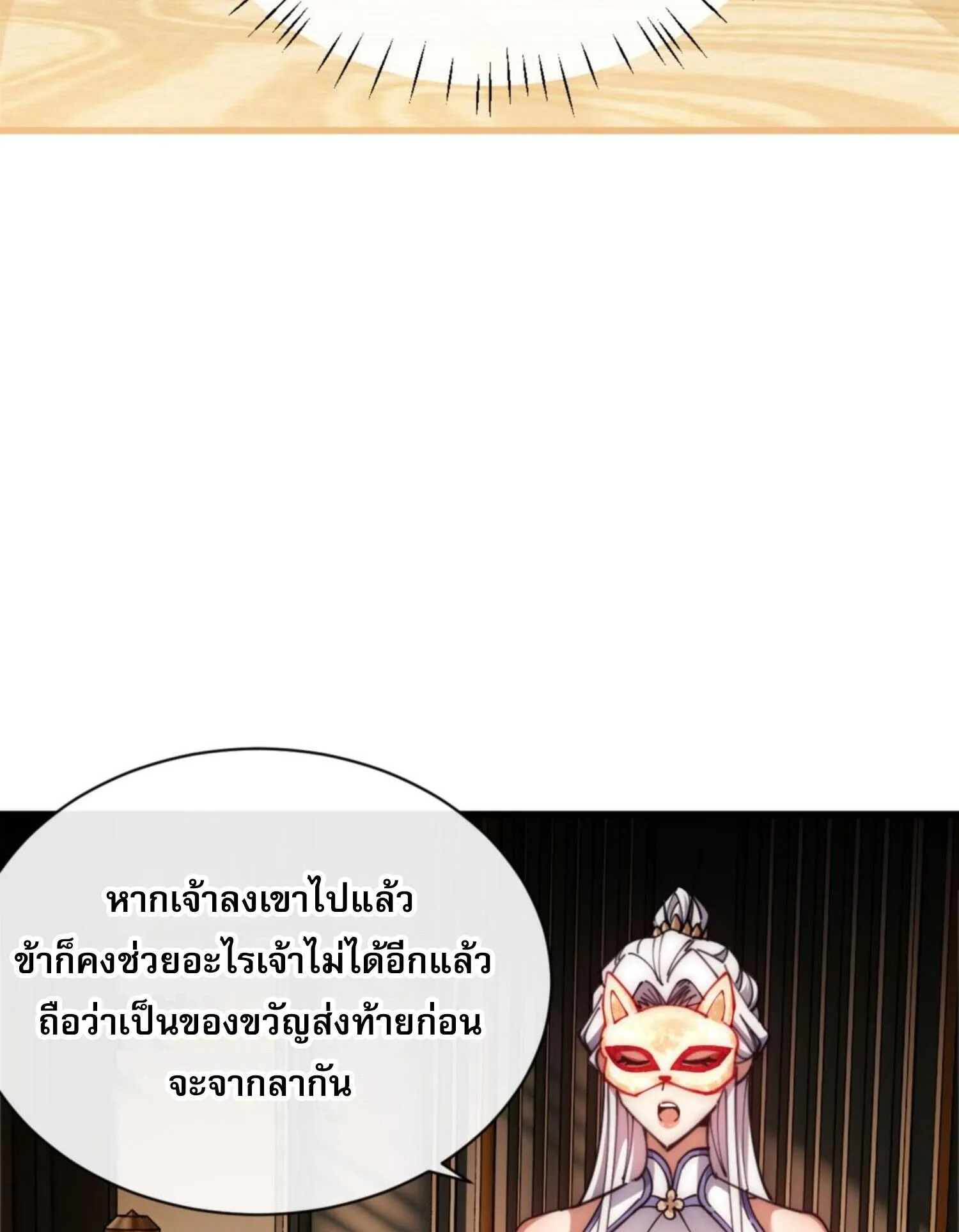 Devious Son of Heaven ตอนที่ 32 หน้า 110