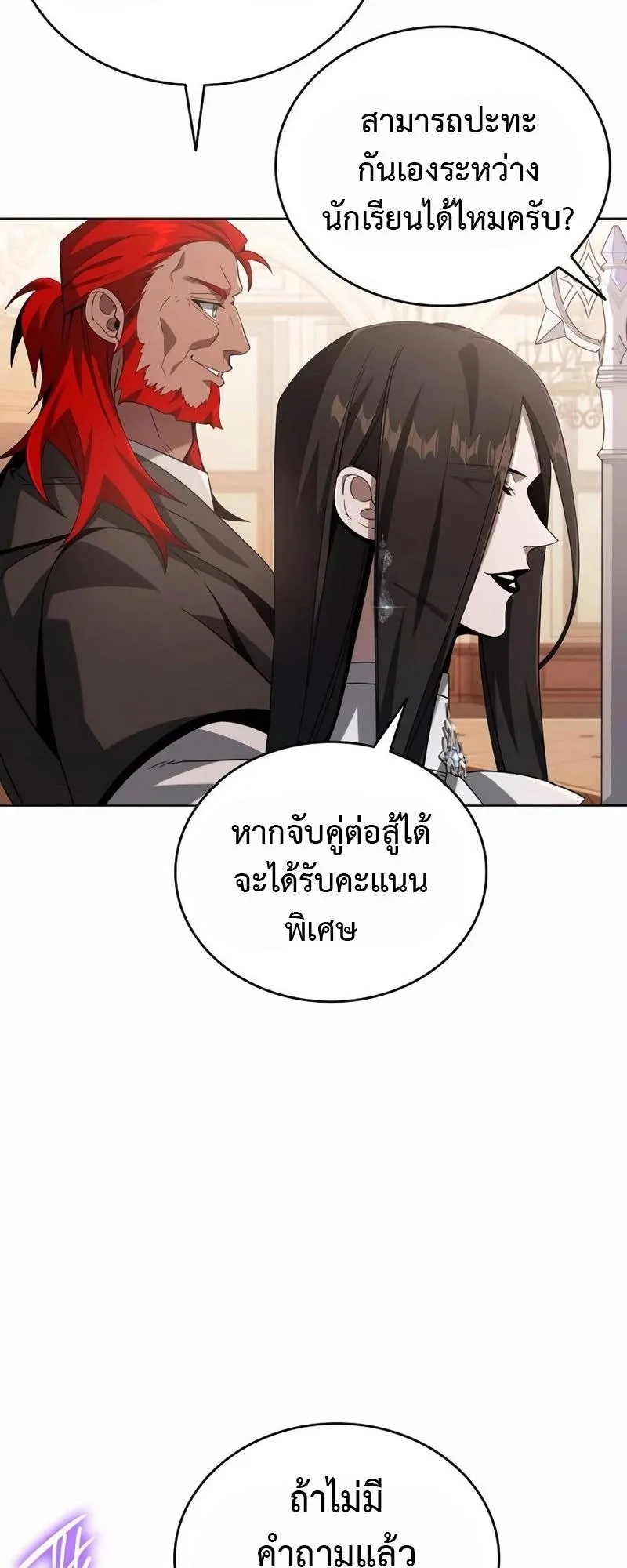 A Cadet Becomes a Prophet ตอนที่ 6 หน้า 61