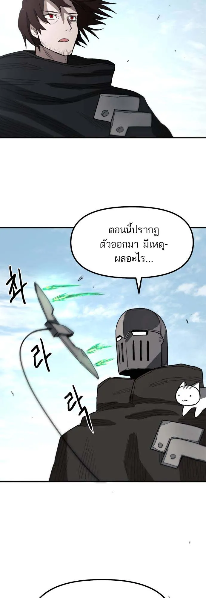 Just a Cat ตอนที่ 2 หน้า 80