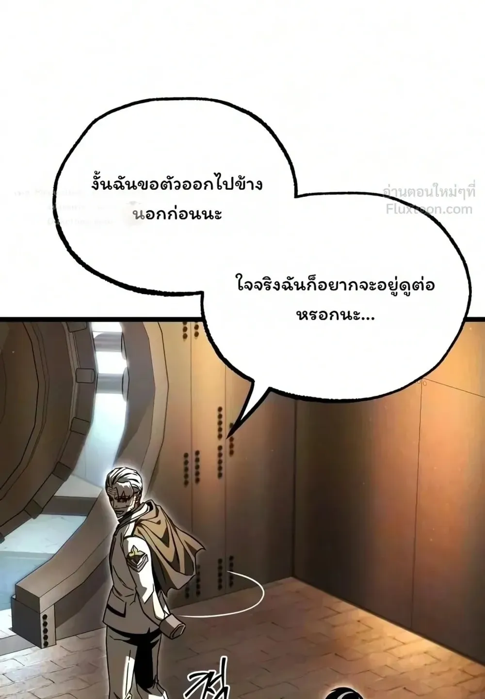 I Took Over The Academy With a Single Sashimi Knife ตอนที่ 93 หน้า 81