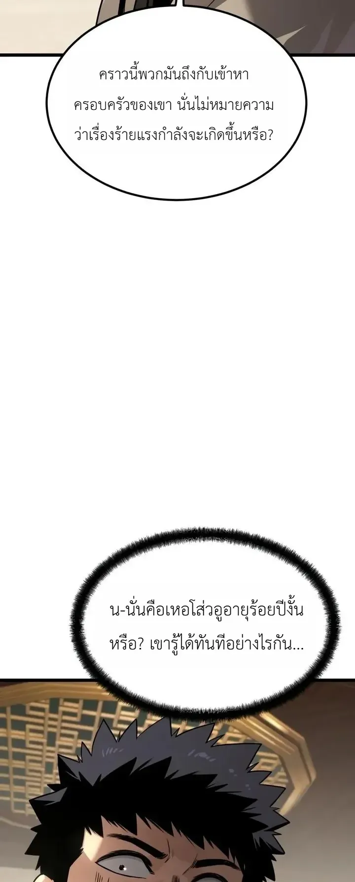 The Former Supreme ตอนที่ 6 หน้า 14