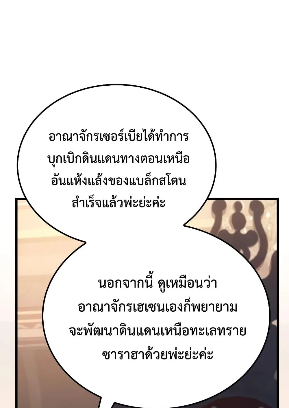 Ice Lord ตอนที่ 8 หน้า 95