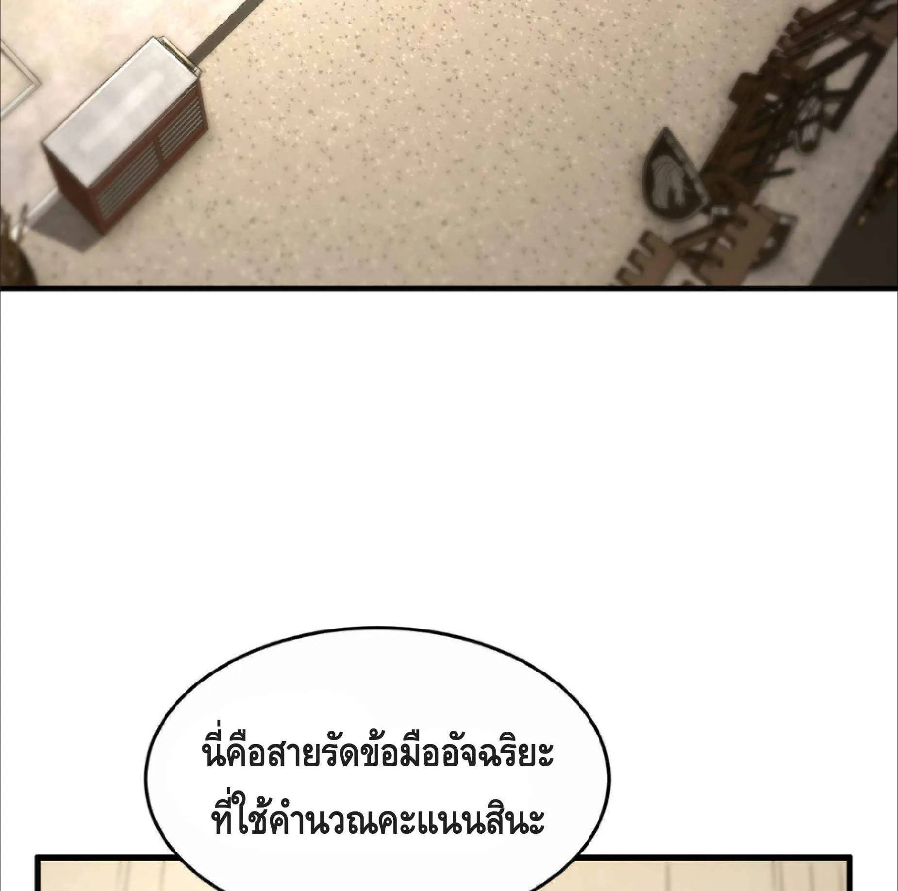 High Martial Arts: Sweeping Through Three Thousand ตอนที่ 16 หน้า 56