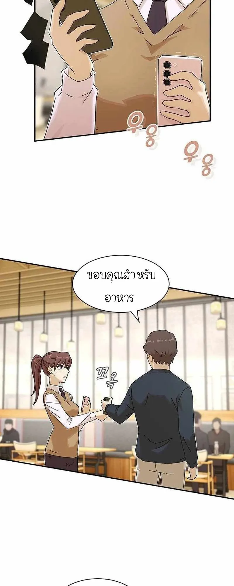 The Genius Who Sees Through the World ตอนที่ 7 หน้า 69