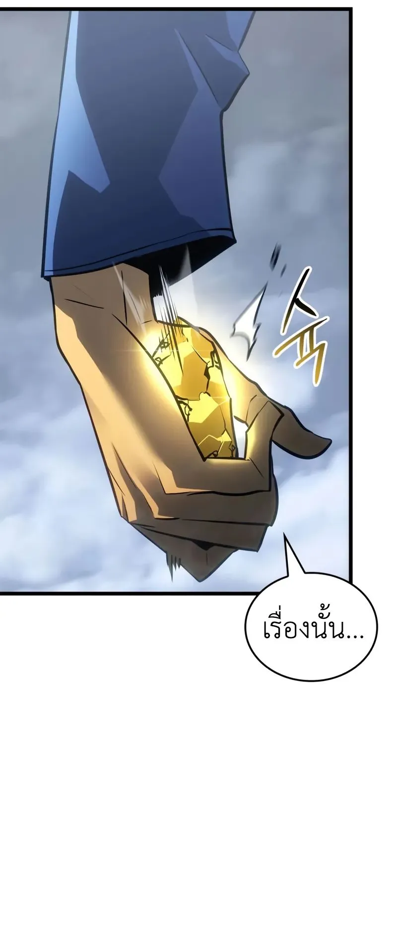 Solo Leveling: Ragnarok ตอนที่ 38 หน้า 25