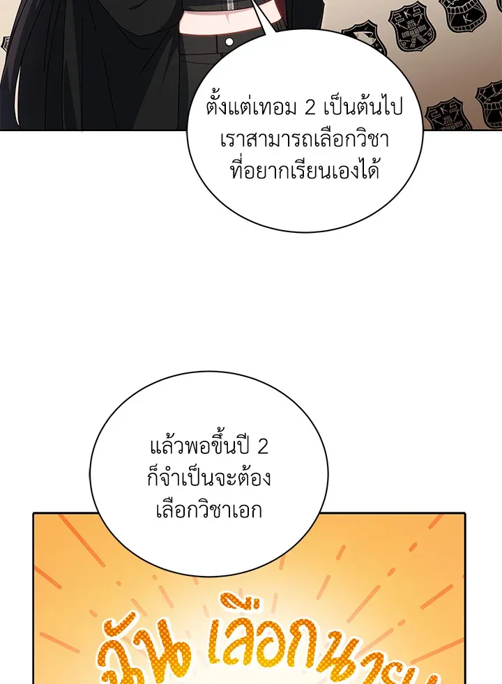 Necromancer Academy’s Genius Summoner Chapter 5 หน้า 13