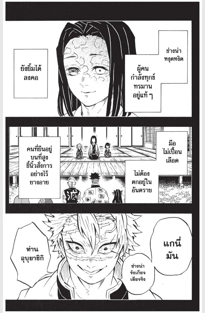 Kimetsu no yaiba ตอนที่ 161 หน้า 157