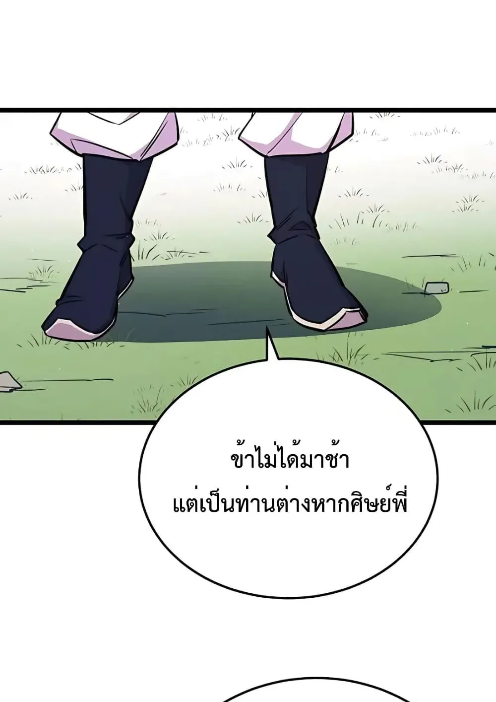 World’s Greatest Senior Disciple ตอนที่ 7 หน้า 111