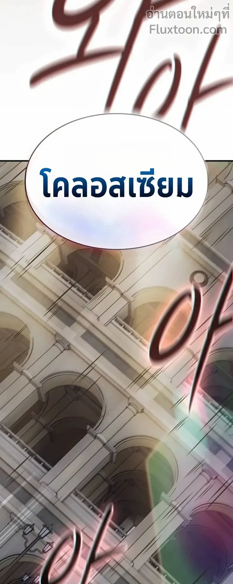 The Sword-Eating Swordmaster ตอนที่ 12 หน้า 83