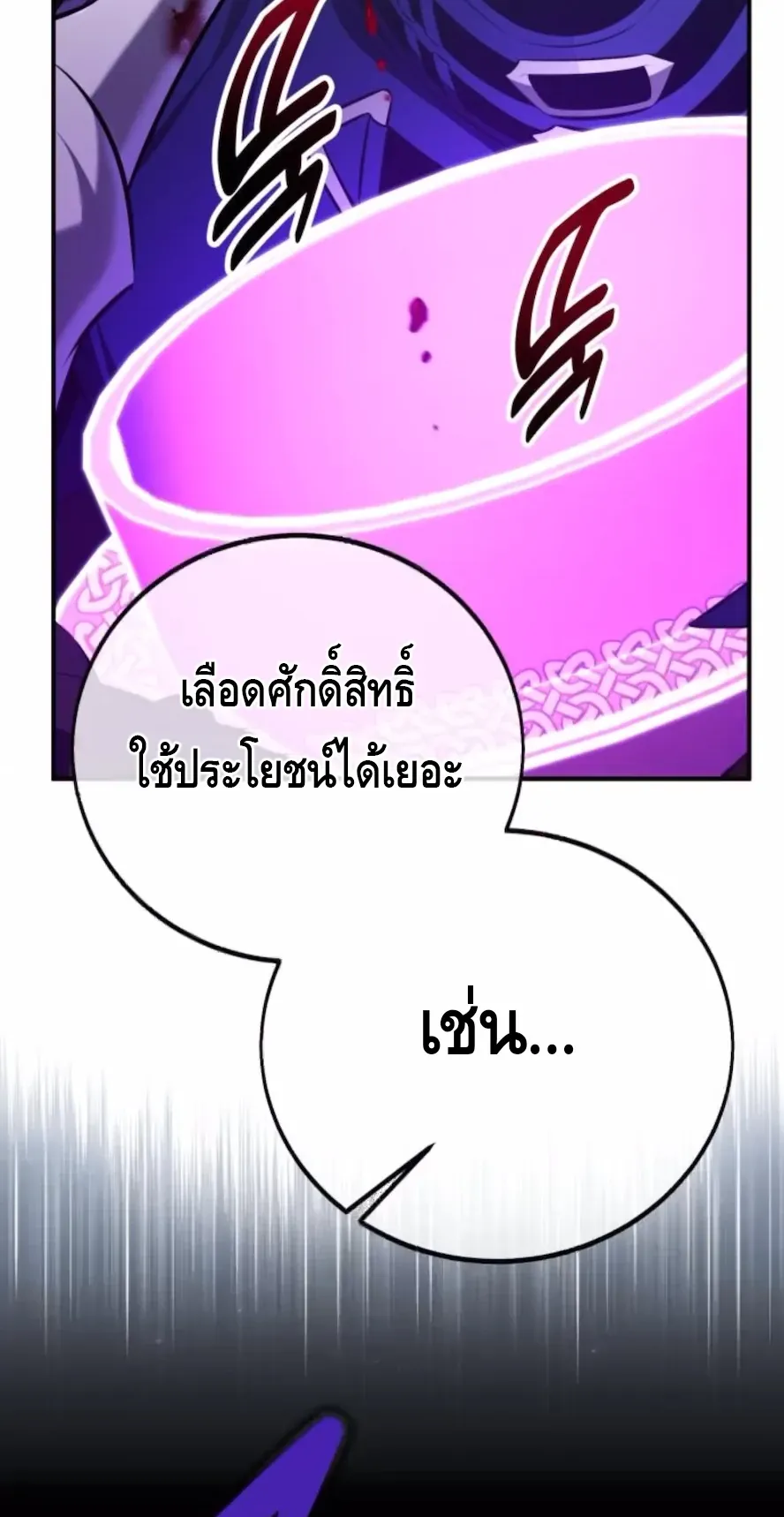 I Killed an Academy Player ตอนที่ 92 หน้า 17