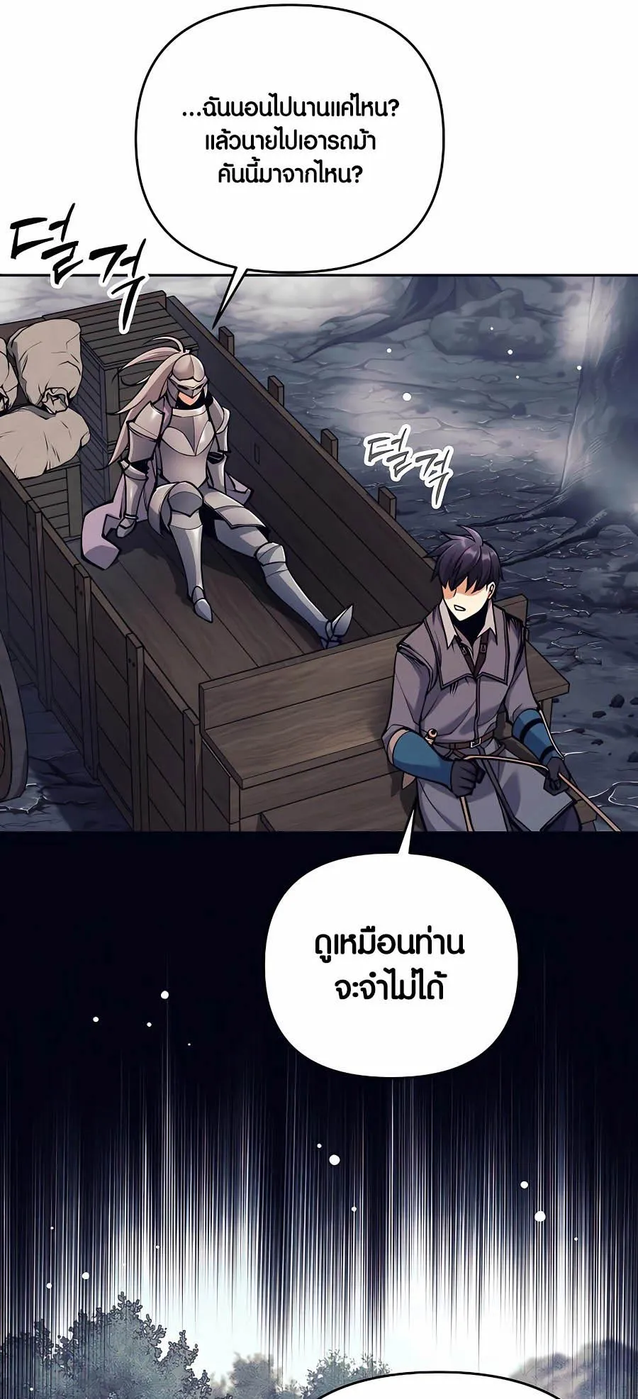 Trash of A Dark Fantasy ตอนที่ 16 หน้า 58