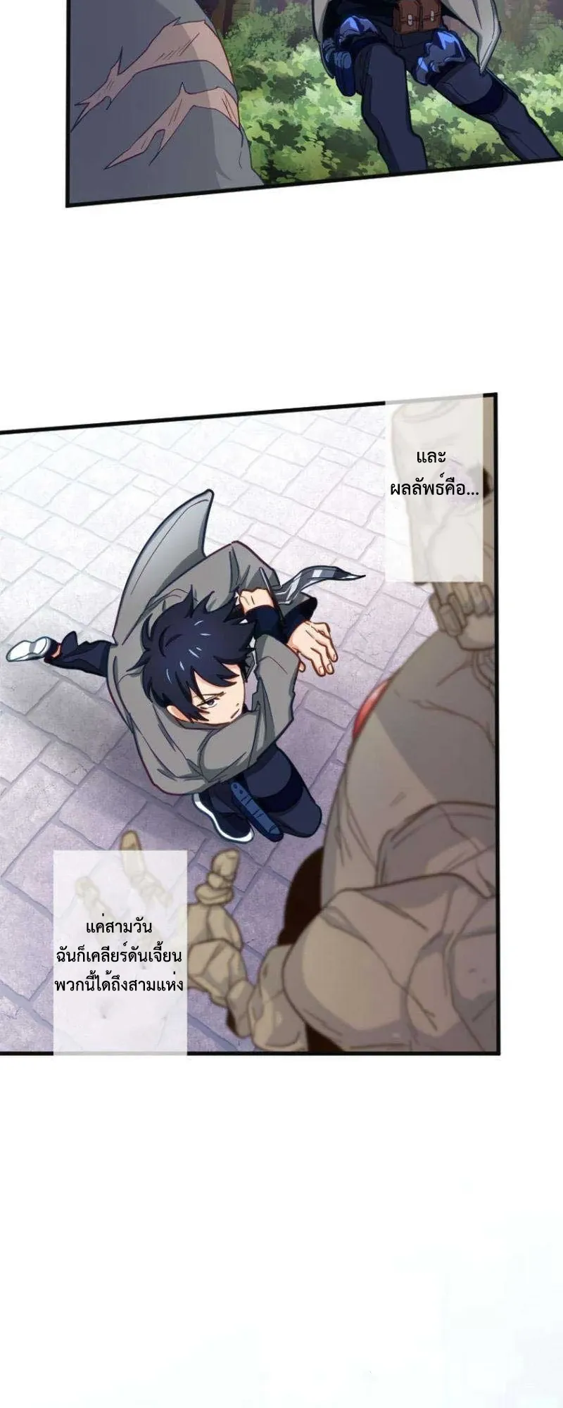The Akashic Record Which Only I Can Read ตอนที่ 5 หน้า 58
